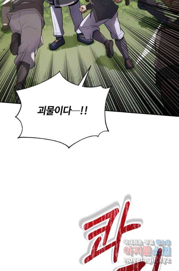 격투 챔피언, 무림에 가다 1화 44