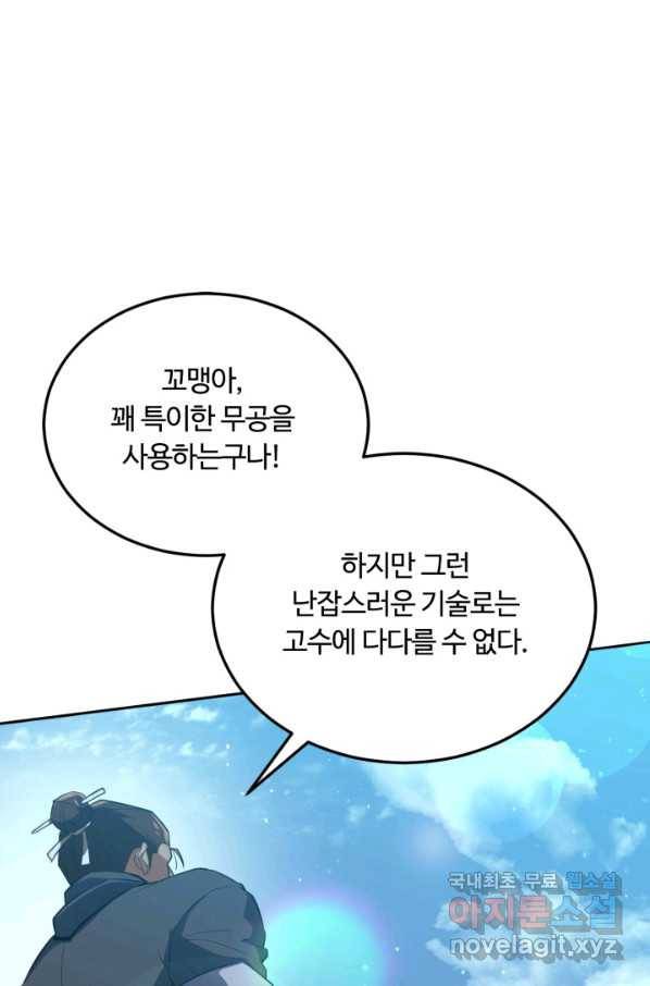 격투 챔피언, 무림에 가다 1화 47