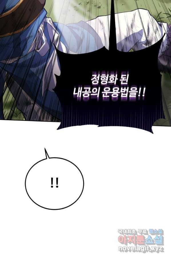 격투 챔피언, 무림에 가다 1화 51