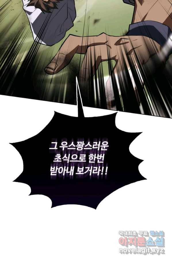 격투 챔피언, 무림에 가다 1화 53