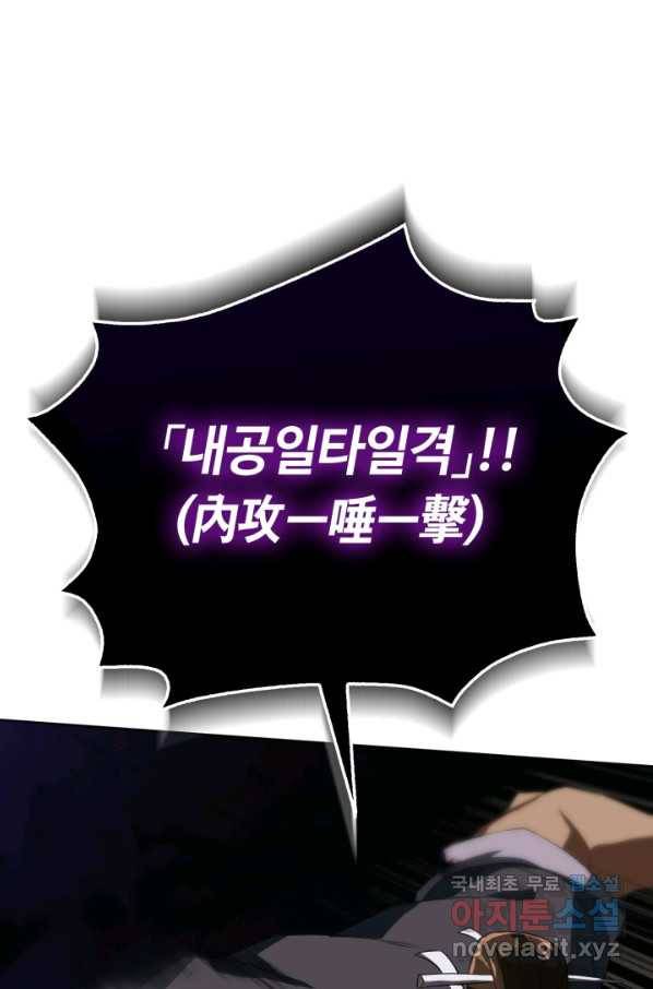 격투 챔피언, 무림에 가다 1화 54