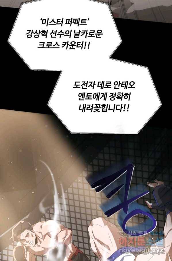 격투 챔피언, 무림에 가다 1화 67