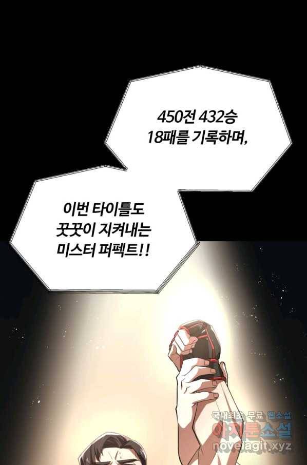 격투 챔피언, 무림에 가다 1화 71