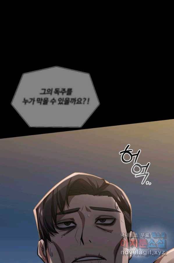 격투 챔피언, 무림에 가다 1화 73