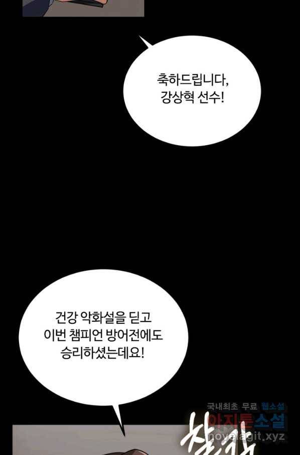 격투 챔피언, 무림에 가다 1화 76