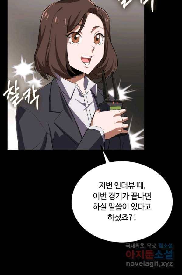 격투 챔피언, 무림에 가다 1화 77