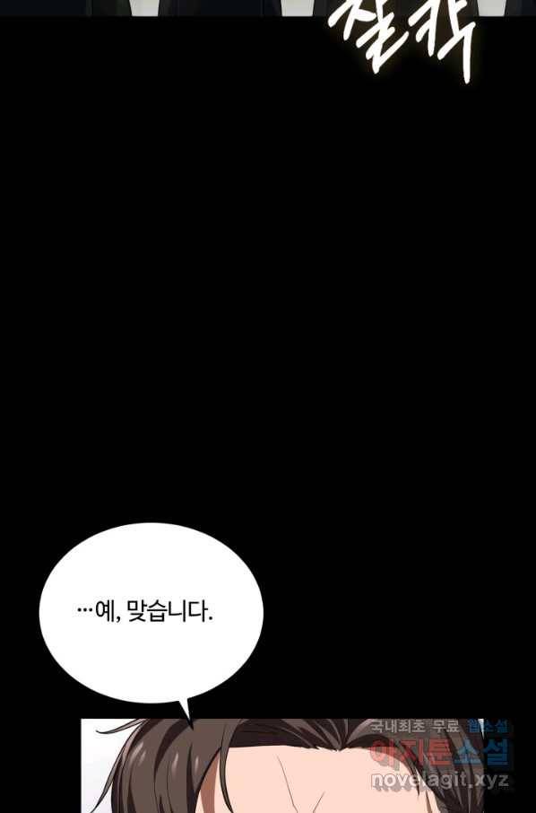 격투 챔피언, 무림에 가다 1화 79