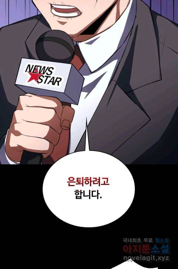 격투 챔피언, 무림에 가다 1화 82