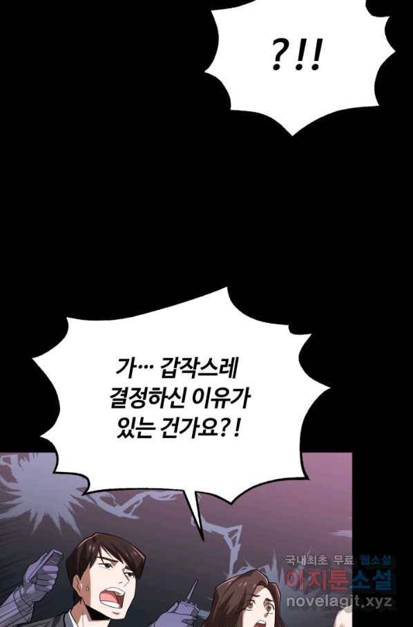 격투 챔피언, 무림에 가다 1화 83