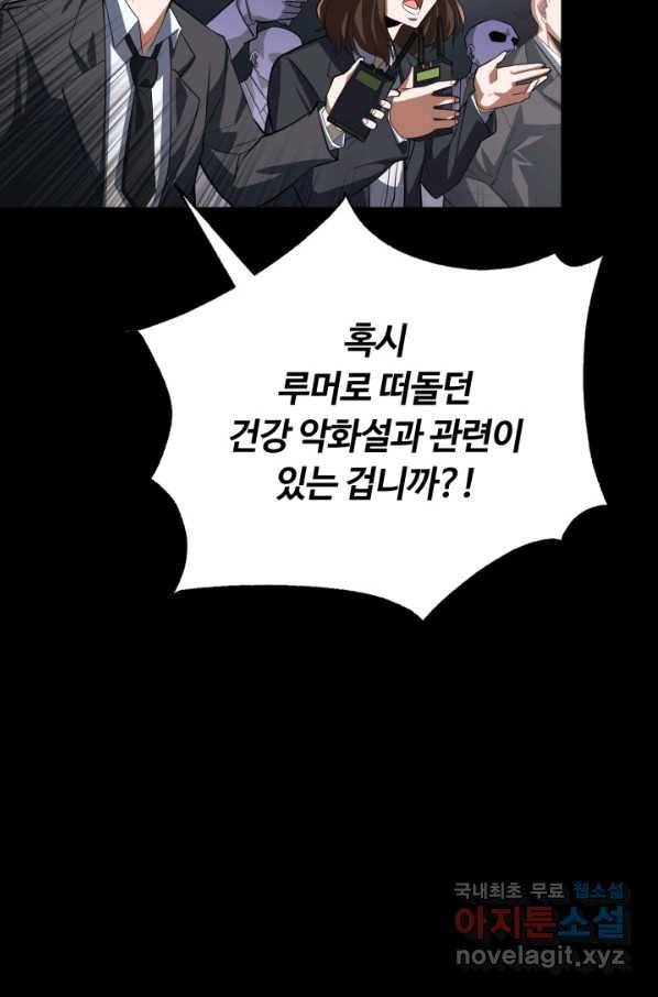 격투 챔피언, 무림에 가다 1화 84