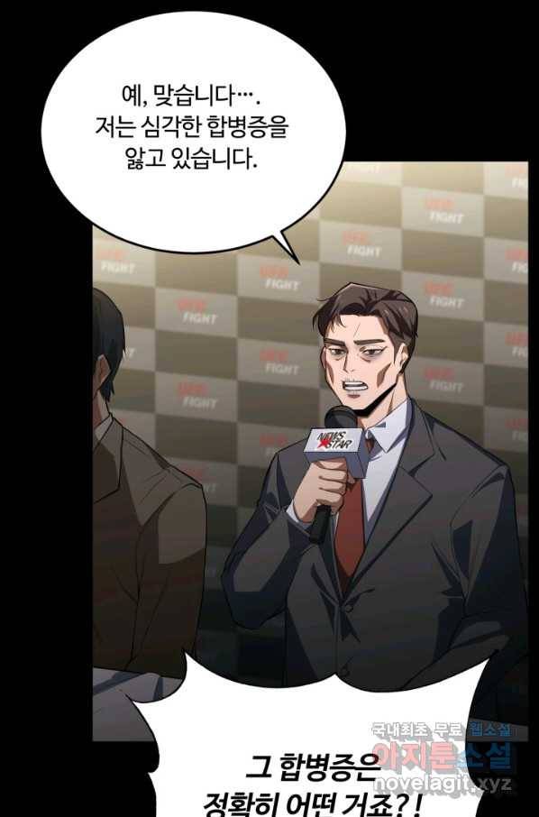 격투 챔피언, 무림에 가다 1화 85