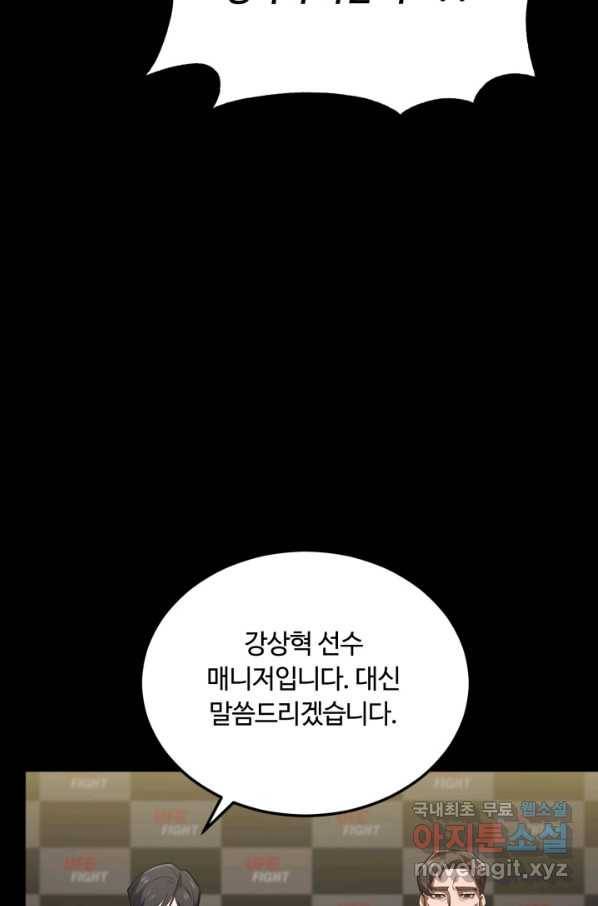 격투 챔피언, 무림에 가다 1화 86