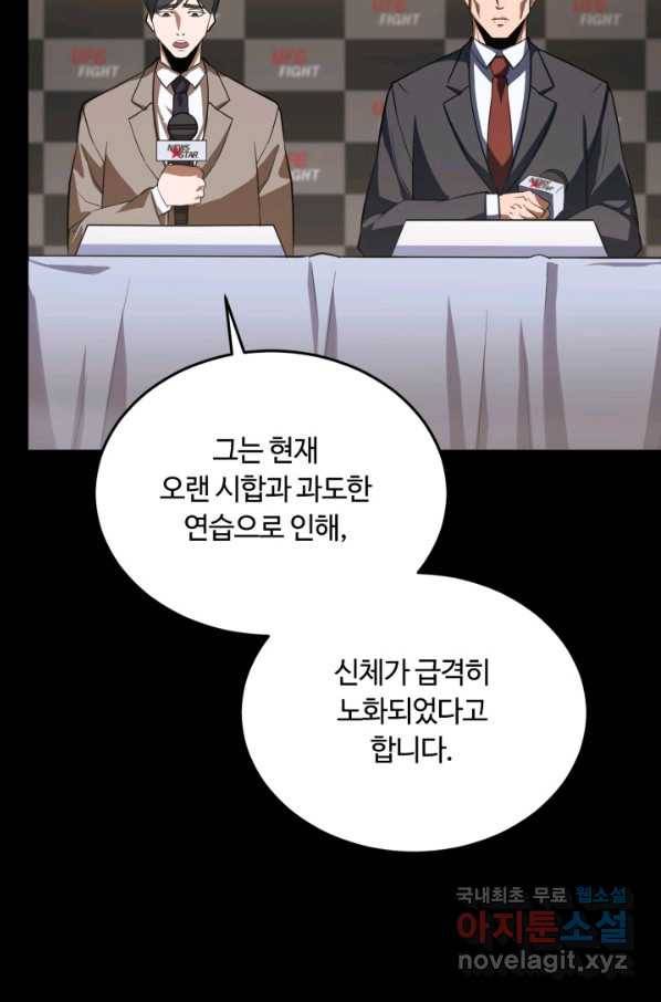 격투 챔피언, 무림에 가다 1화 87