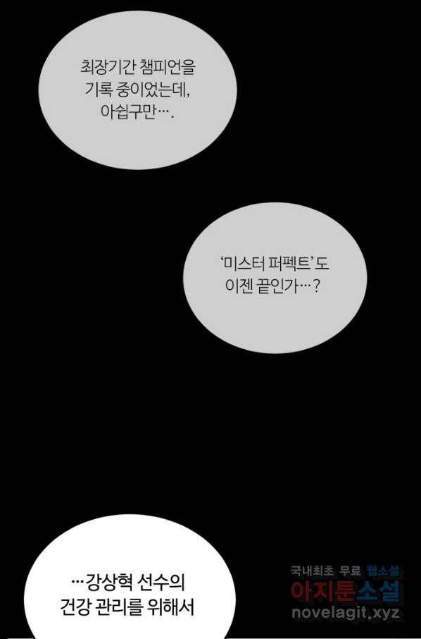 격투 챔피언, 무림에 가다 1화 89