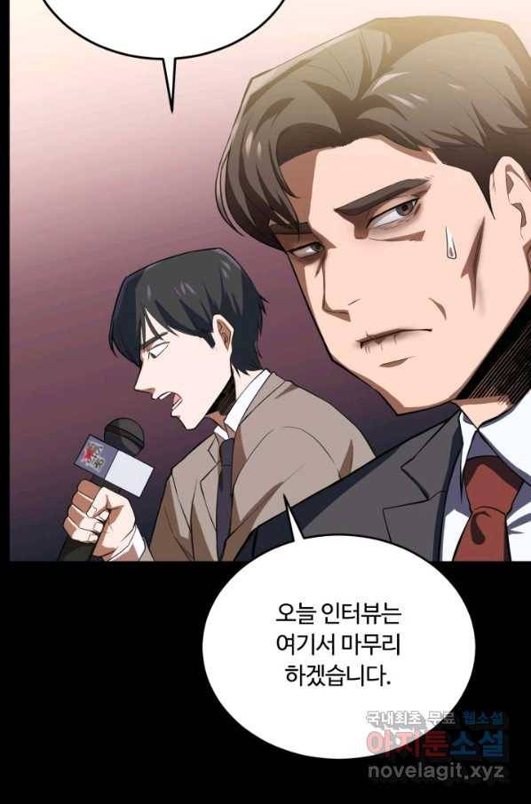 격투 챔피언, 무림에 가다 1화 90