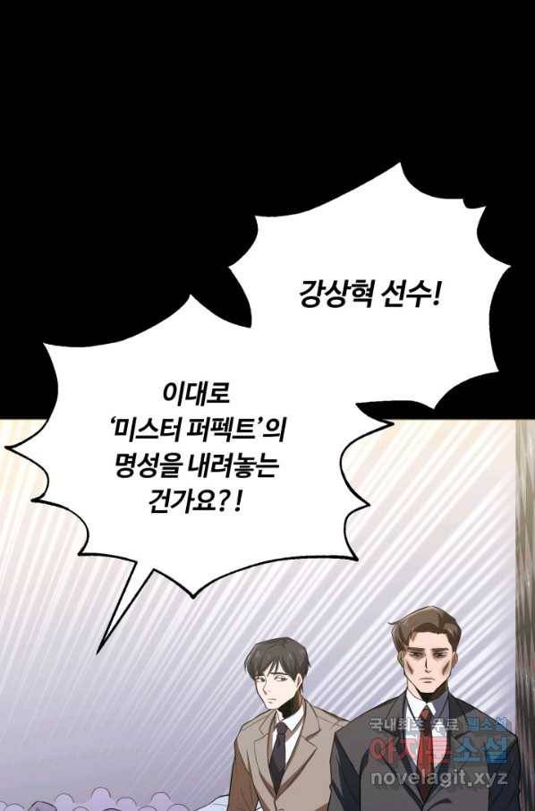 격투 챔피언, 무림에 가다 1화 91