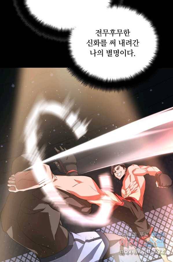 격투 챔피언, 무림에 가다 1화 95
