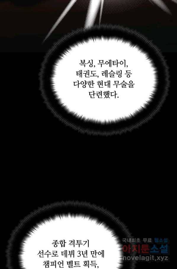 격투 챔피언, 무림에 가다 1화 98