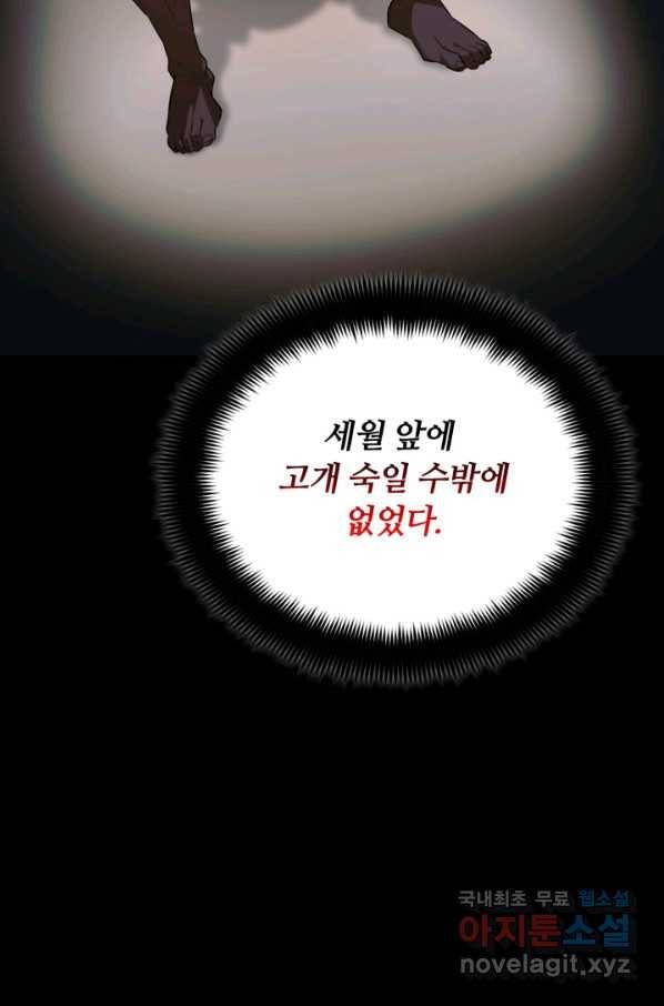 격투 챔피언, 무림에 가다 1화 103