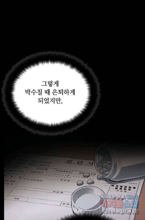 격투 챔피언, 무림에 가다 1화 104
