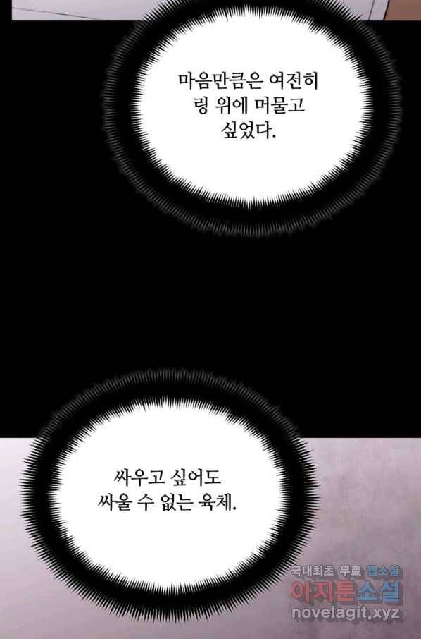 격투 챔피언, 무림에 가다 1화 105