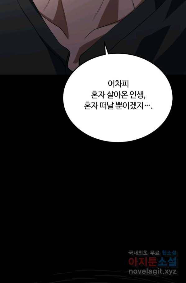 격투 챔피언, 무림에 가다 1화 109