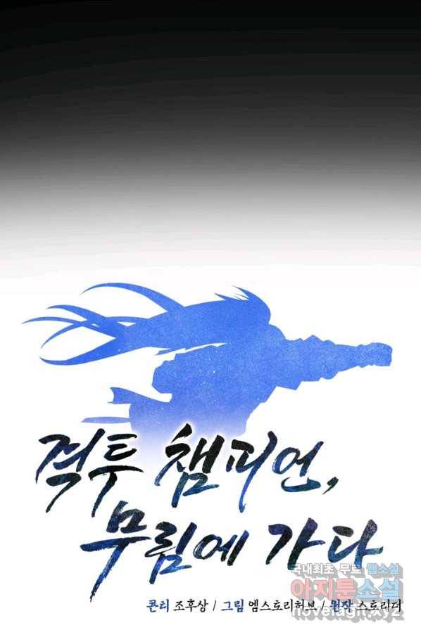 격투 챔피언, 무림에 가다 1화 114