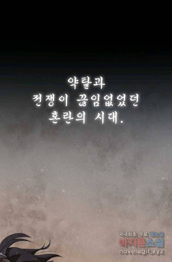 격투 챔피언, 무림에 가다 1화 116