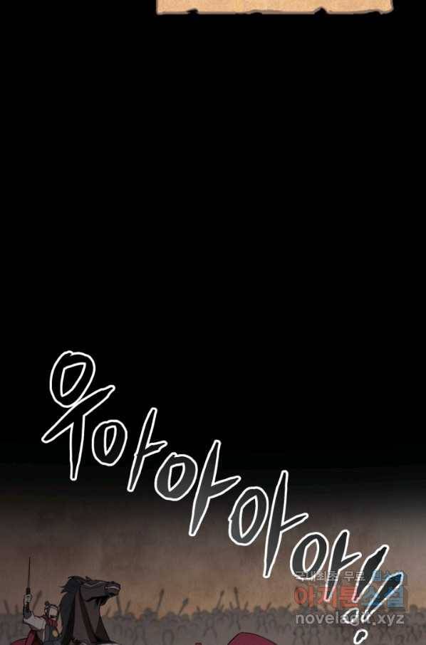격투 챔피언, 무림에 가다 1화 118