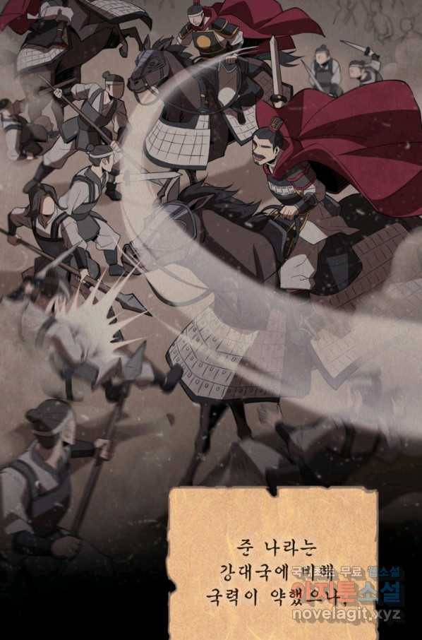 격투 챔피언, 무림에 가다 1화 119