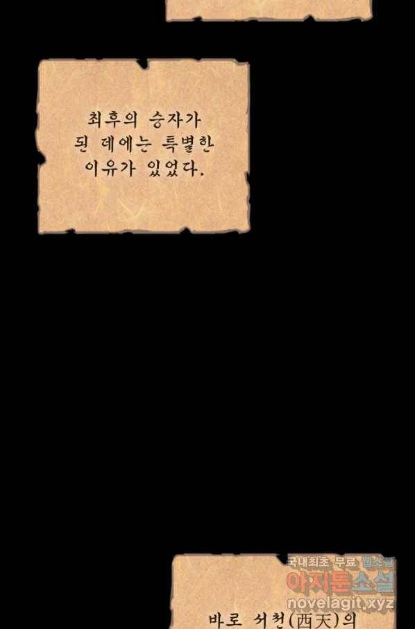 격투 챔피언, 무림에 가다 1화 120