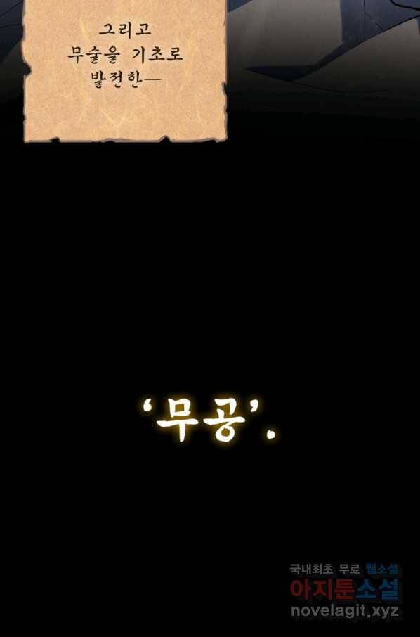 격투 챔피언, 무림에 가다 1화 122