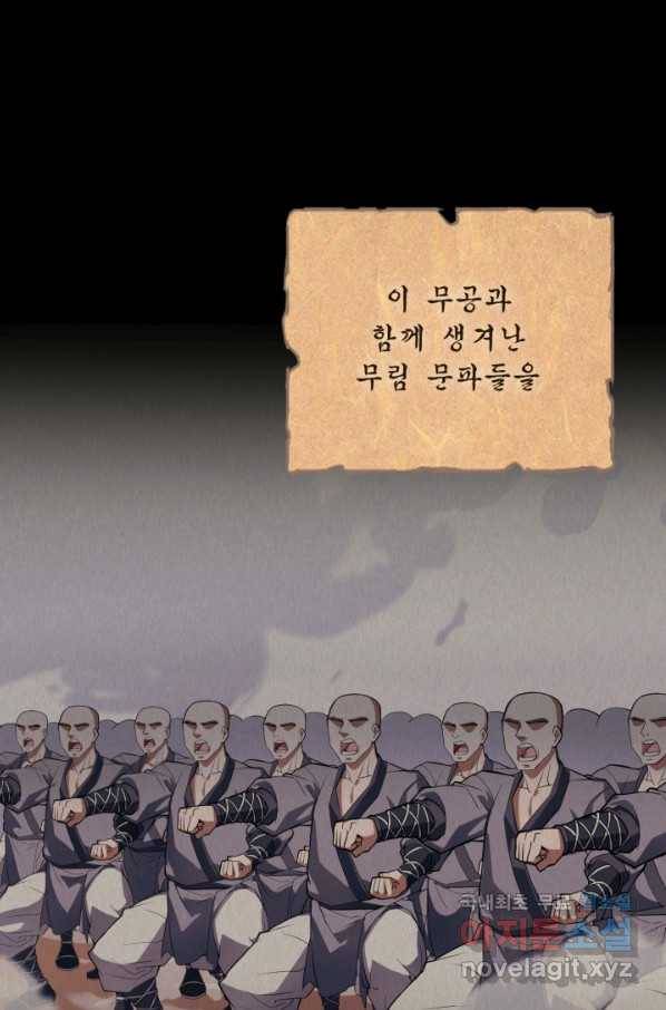 격투 챔피언, 무림에 가다 1화 123