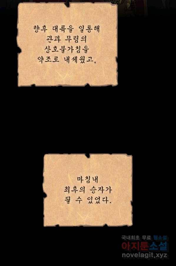 격투 챔피언, 무림에 가다 1화 130