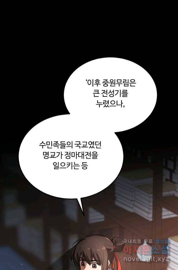 격투 챔피언, 무림에 가다 1화 131