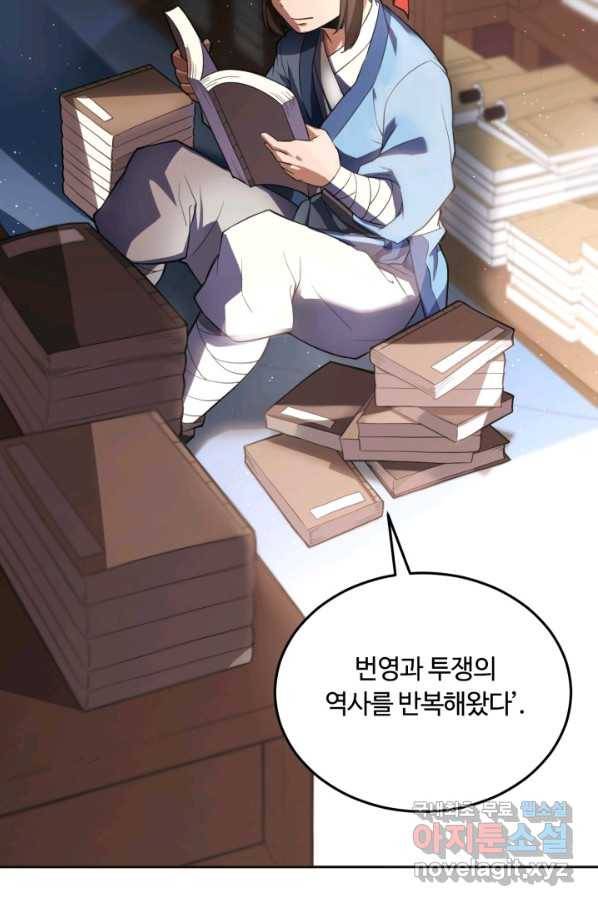 격투 챔피언, 무림에 가다 1화 132