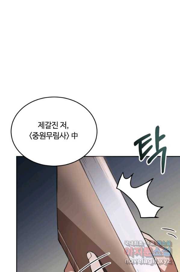 격투 챔피언, 무림에 가다 1화 133