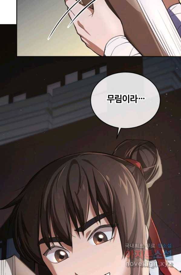 격투 챔피언, 무림에 가다 1화 134