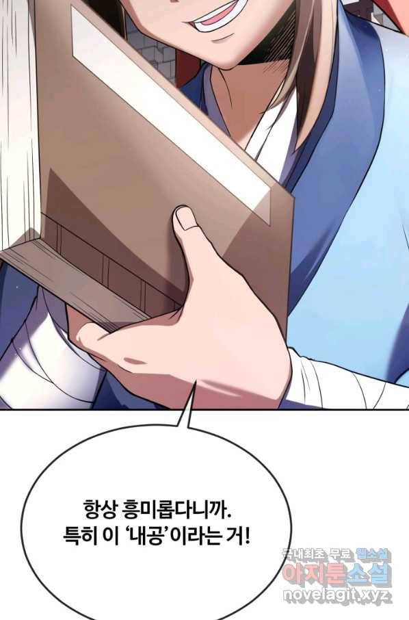 격투 챔피언, 무림에 가다 1화 135