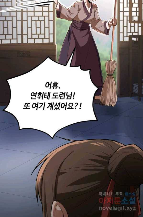격투 챔피언, 무림에 가다 1화 137