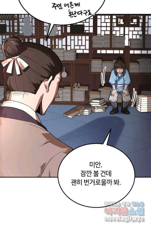 격투 챔피언, 무림에 가다 1화 139