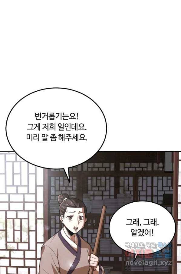 격투 챔피언, 무림에 가다 1화 140