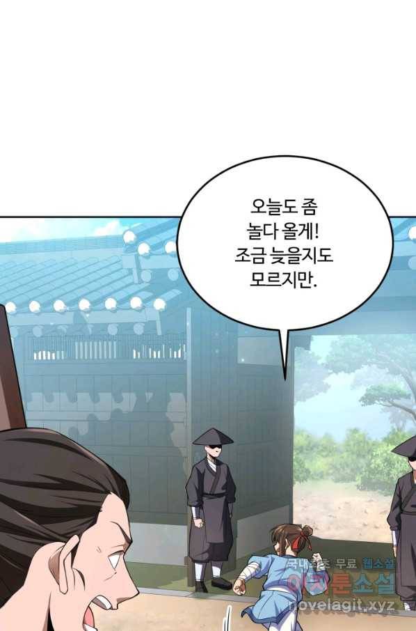 격투 챔피언, 무림에 가다 1화 142