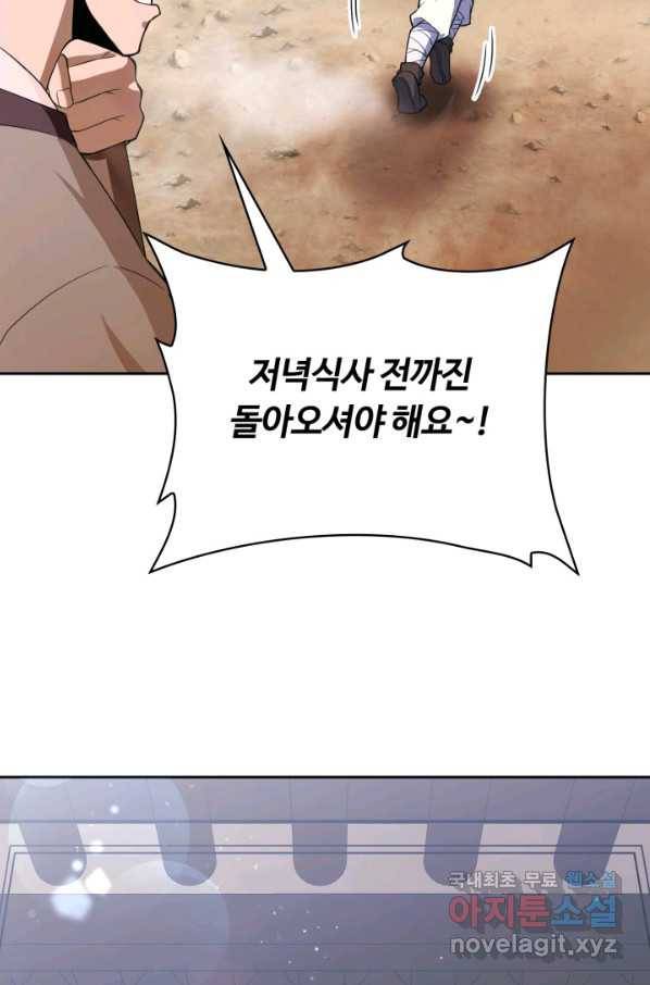 격투 챔피언, 무림에 가다 1화 143