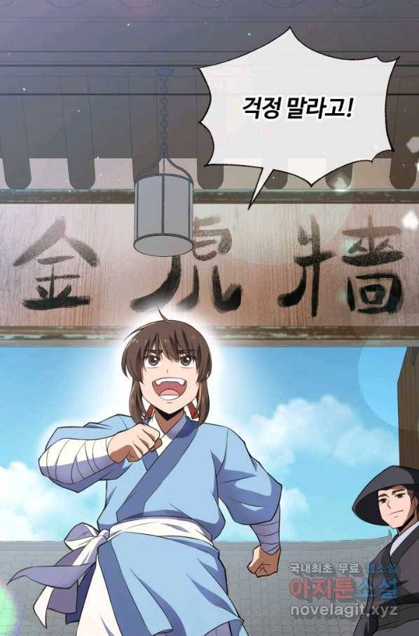 격투 챔피언, 무림에 가다 1화 144