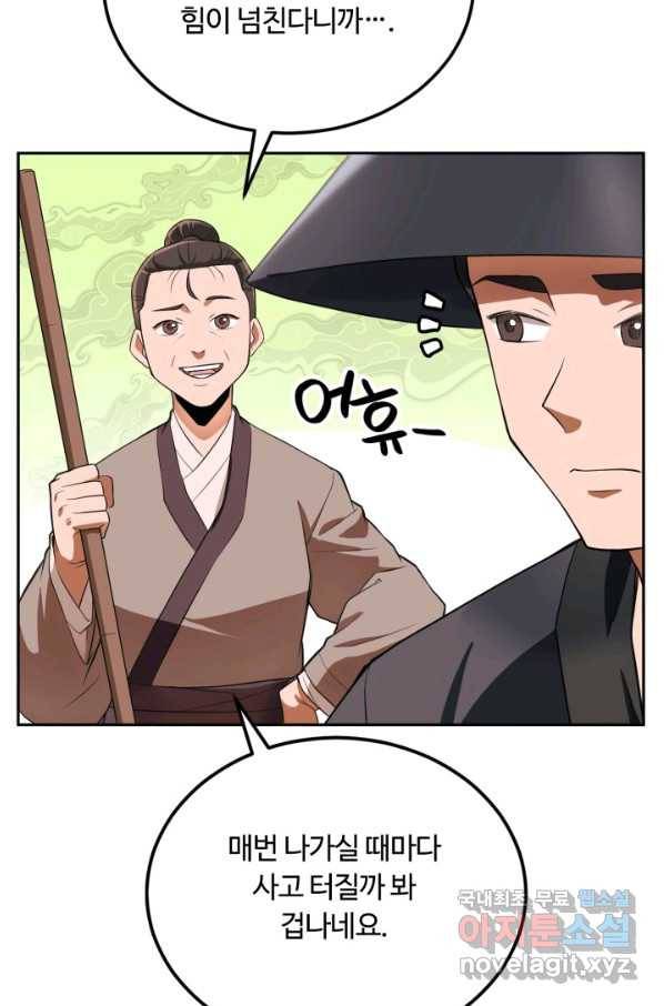 격투 챔피언, 무림에 가다 1화 146