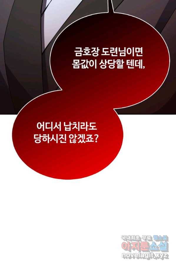 격투 챔피언, 무림에 가다 1화 149