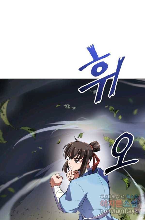 격투 챔피언, 무림에 가다 1화 156