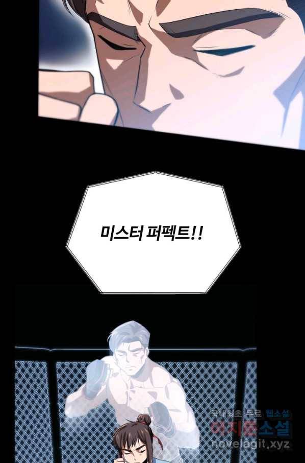 격투 챔피언, 무림에 가다 1화 162