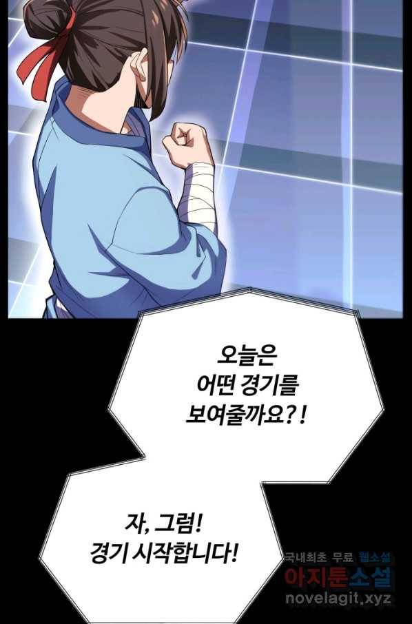 격투 챔피언, 무림에 가다 1화 165